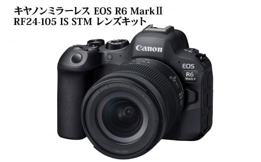 【R14152】キヤノンミラーレスカメラ EOS R6 Mark Ⅱ・RF24-105 