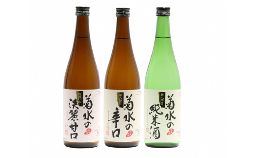 菊水 味わい三選 四合瓶 詰合せ 720ml×3本【 新潟 地酒 菊水酒造 720ml ...