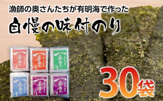 【有明のり】漁師の奥さんたちが有明海で作った 自慢の味付のり お取り寄せグルメ お取り寄せ 福岡 お土産 九州 ご当地グルメ 福岡土産 取り寄せ  グルメ 福岡県 食品