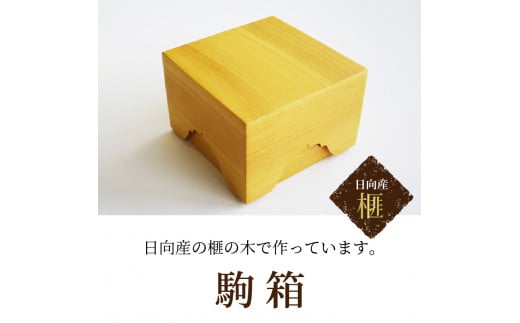 駒箱 はこ 国産 手作り カヤ 木製 伝統工芸 木箱 将棋 駒入れ 収納 U01007 - 大分県大分市｜ふるさとチョイス - ふるさと納税サイト