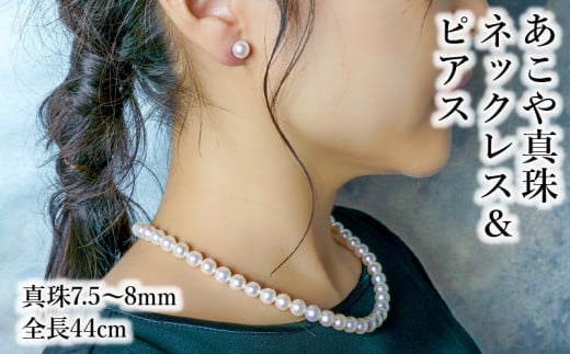 アコヤ 本真珠 パールネックレス 約7mm シルバークラスプ 44cm数回使用しております