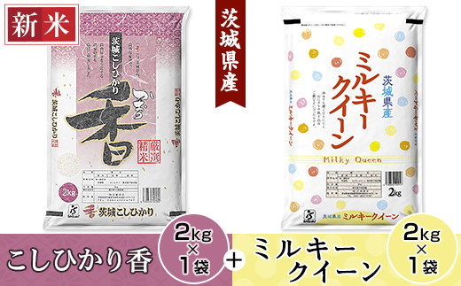 098茨城県産こしひかり香&ふくまる（各5kg） - 茨城県茨城町｜ふるさと