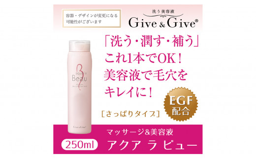 KBA001 Give＆Give マッサージ&オールインワン美容液【アクア ラ