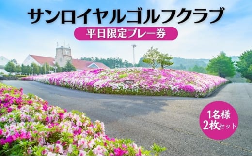 旭コースプレー券 1名様用2枚セット 旭コースプレー券 1名様用2枚セット