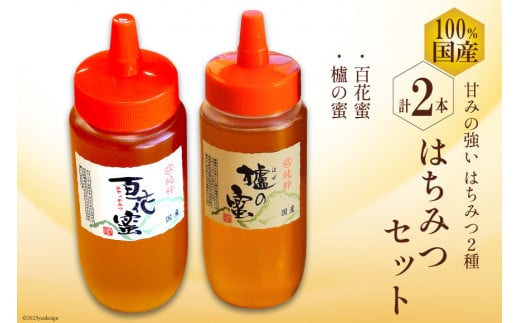 BH076 国産はちみつ 500g×2本セット（百花蜜1本・はぜ蜜1本）[ 国産 甘い はちみつ 蜂蜜 村木養蜂場 長崎県 島原市 ] -  長崎県島原市｜ふるさとチョイス - ふるさと納税サイト