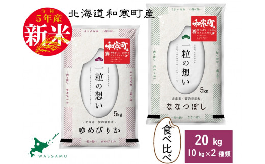 令和5年産新米 》北海道産ゆめぴりか 20kg-