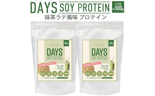 DAYS SOY PROTEIN 抹茶ラテ 風味 計500g（250g×2袋）プロテイン ワーク