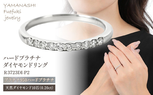 0.20CT プラチナ ダイヤモンド リング R3723DI-P2 - 山梨県笛吹市