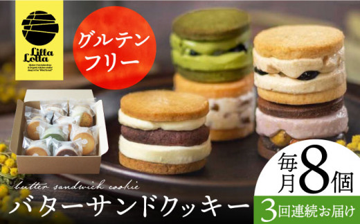 グルテンフリー 】米粉を使用した バターサンドクッキー セット 《長与