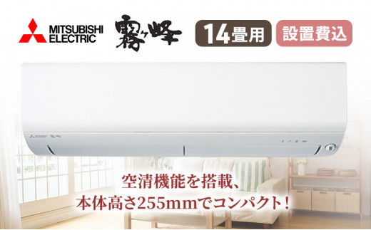 エアコン 三菱電機 霧ヶ峰 Sシリーズ 12畳用 パールホワイト 標準工事