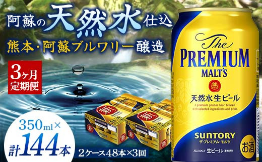 FKK19-664 サントリー ザ・プレミアム・モルツ 350ml×1ケース(24缶