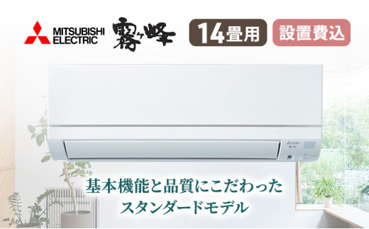 三菱電機 エアコン 霧ヶ峰 Rシリーズ (20畳用/コンパクトモデル