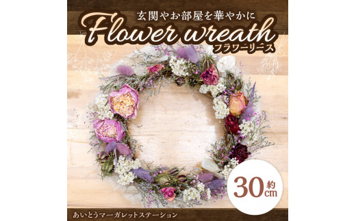 フラワーリース あいとうマーガレットステーション 滋賀県 東近江市 A