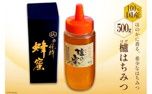 AH074 国産はちみつ 500g（はぜ蜜） [ 国産 甘い はちみつ 蜂蜜 村木養蜂場 長崎県 島原市 ]