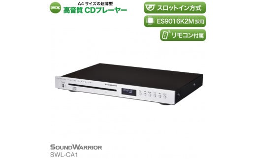 CDプレーヤー SOUND WARRIOR SWL-CA1 音楽 音楽鑑賞 CD オフィス 店舗 周辺機器 オーディオ周辺機器 PC オーディオ  城下工業 信州 長野 【 上田市 】 [№5312-0196] - 長野県上田市｜ふるさとチョイス - ふるさと納税サイト