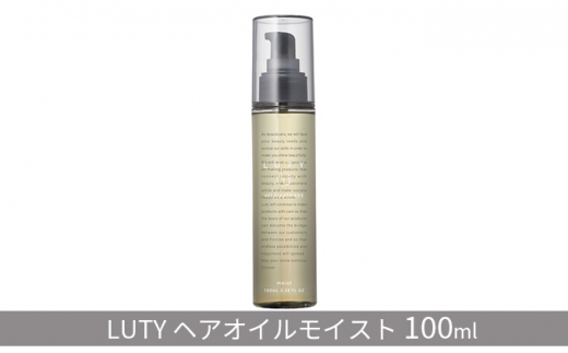 №5258-0834]ルーティー ヘアオイル モイスト 100ml - 兵庫県姫路市