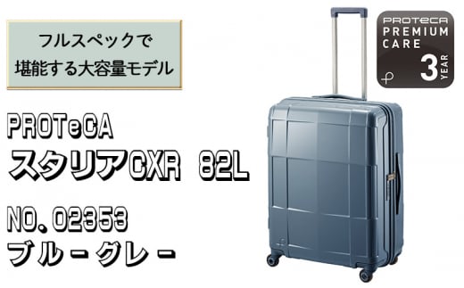 PROTeCA STARIA CXR 61 TR NO.02353 ≪03（ブルーグレー）≫ - 北海道