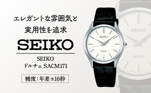 SEIKOドルチェSACM171（年差クオーツ腕時計） メンズ 腕時計 ブラック