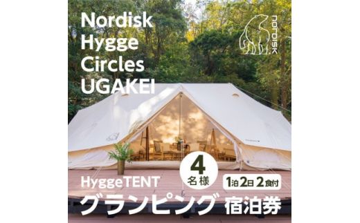 Nordisk Hygge Circles UGAKEI＞グランピングテント宿泊券(4名様