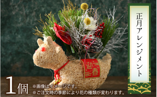 [A-12005] 【先行予約】お米も作っているお花屋さんが作る正月