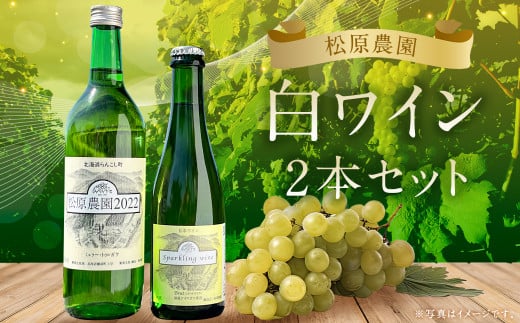 松原農園　白ワイン　2010〜2016　ナンバリング　７本セットWine