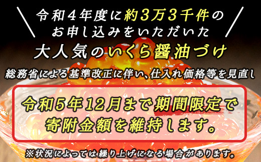 いくら醤油漬け 北海道産 5箱 - 魚介