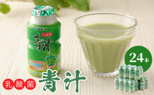 【福岡県久留米市】乳酸菌青汁_乳酸菌青汁 80ml × 8本 × 3パック 計 24本 乳酸菌 L-カゼイ菌 オリゴ糖 クロレラ 善玉菌 増やす 腸内環境 整える 効果 期待 青汁 苦味 抑える 飲みやすい 手軽 大