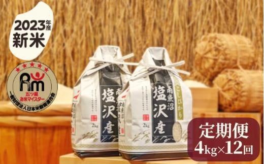 ふるさと納税「お米 定期便 12回 2kg」の人気返礼品・お礼品比較