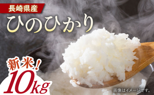 令和6年産 新米 ヒノヒカリ 10kg【Mt.Gファーム】[OCX004] - 長崎県