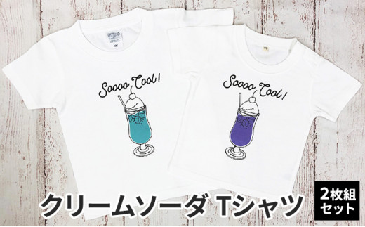 2人兄弟姉妹でおそろい /クリームソーダ グリーン（小）×ブルー（大）/ Tシャツ2枚組ギフトセット [№5875-0661]