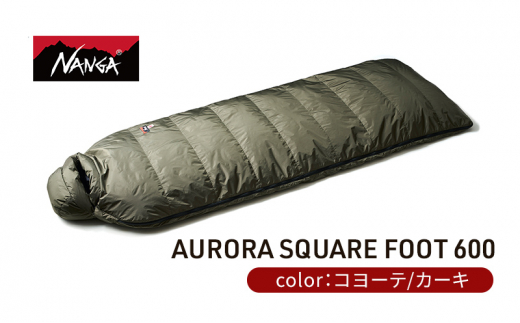 NANGA ダウンシュラフ AURORA SQUARE FOOT 600 カーキ [№5694-7526