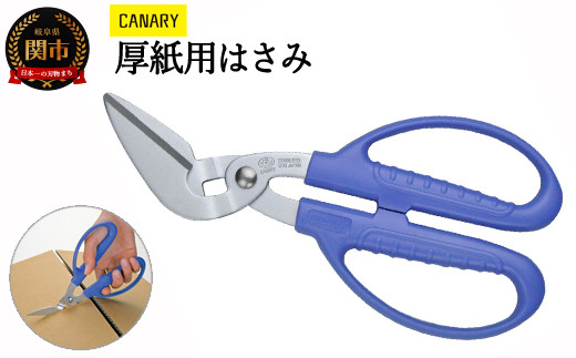 Canary Corrugated Cardboard Scissors Blue (PS-6500H)