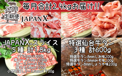 定期便2か月】JAPAN X5種特選仙台牛タン3種セット 計2.4kg【真空パック