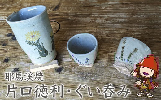 耶馬溪焼　酒盃　耶馬渓焼　ぐい呑み 耶馬溪焼 酒盃 耶馬渓焼 ぐい呑み