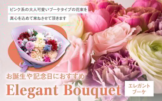 ysz[aLOɂ߁[uElegant@BouquetvzsFkCEE