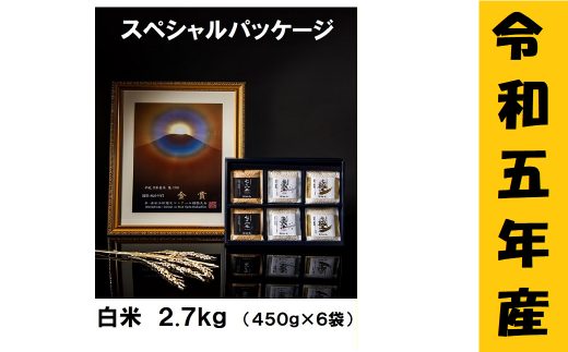 令和5年産】 極上のコシヒカリ「708米（なおやまい）スペシャル