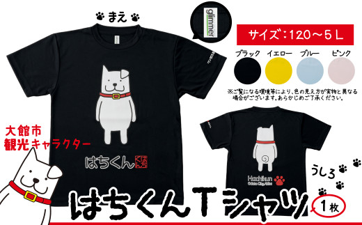 50P7609 大館市観光キャラクターはちくんTシャツ - 秋田県大館市