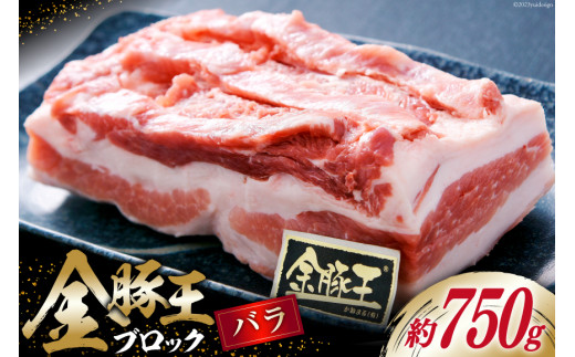 金豚王バラブロックパック 約750g [かねまる 静岡県 吉田町 22424084