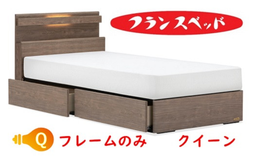 フランスベッド ファディア FAD-C1 260DR 引き出し付 クイーン 