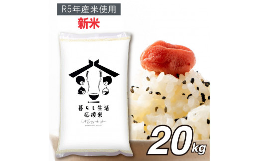 毎日食卓・米農家応援米 20kg - 熊本県玉名市｜ふるさとチョイス