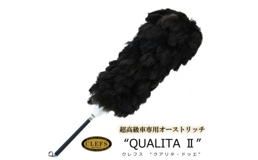 高級カーケア用品「松本毛ばたき」オーストリッチ　2本セット 高級カーケア用品「松本毛ばたき」オーストリッチ2本セット