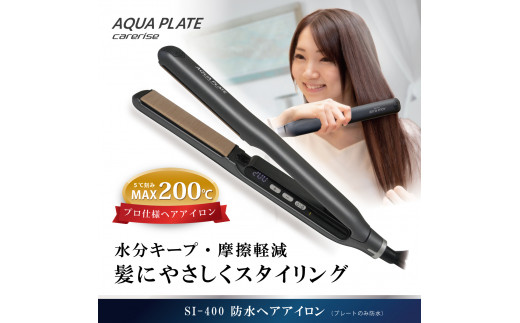 ヘアアイロン ケアライズ アクアプレート WP SI-400 ストレート