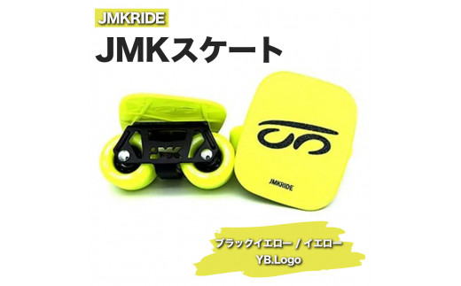 JMKRIDE JMKスケート ブラックイエロー / イエロー YB.Logo - フリースケート