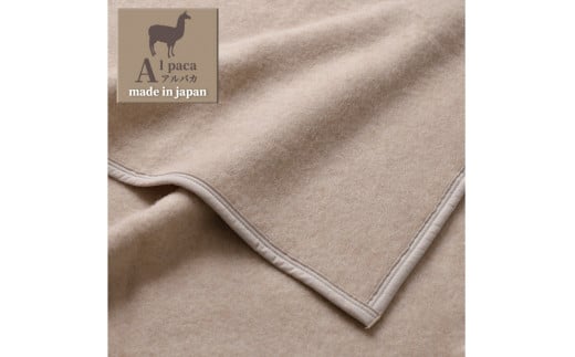【大阪府和泉市】<シングルサイズ>アンデスの宝石 アルパカ100%(毛羽部分)毛布 140×200cm AP30S 【1417778】