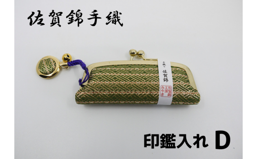 鹿島織　手織　印鑑ケース　織　神社　伝統工芸　印鑑 鹿島錦 印鑑入れ (No.57-95) | 承,鹿島錦,印鑑ケース | かしまい