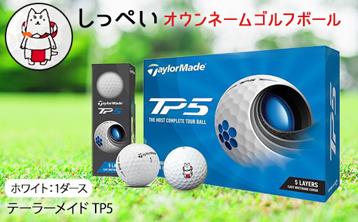TaylorMade テーラーメイド TP5 イホワイト ゴルフボール 5ダース