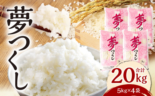 令和5年産】夢つくし 30kg (5kg×6袋) 精米 お米 米 - 福岡県北九州市