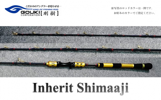 剛樹 インヘリットシマアジ （Inherit Shimaaji SR205） 205cm ウェイト負荷60-100号 釣り 釣具 釣竿 ロッド -  神奈川県茅ヶ崎市｜ふるさとチョイス - ふるさと納税サイト