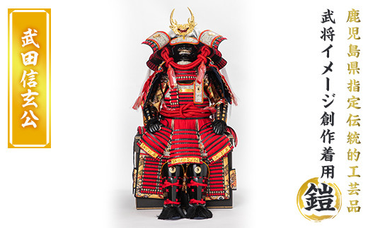 武田信玄の甲冑 写し 等身大鎧 - サムライストア SAMURAI STORE