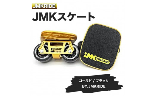 JMKRIDE JMKスケート ゴールド / ブラック BY.JMKRIDE - フリー